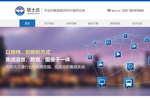 企业官网设计制作 撬动营销推广 广州网站建设公司